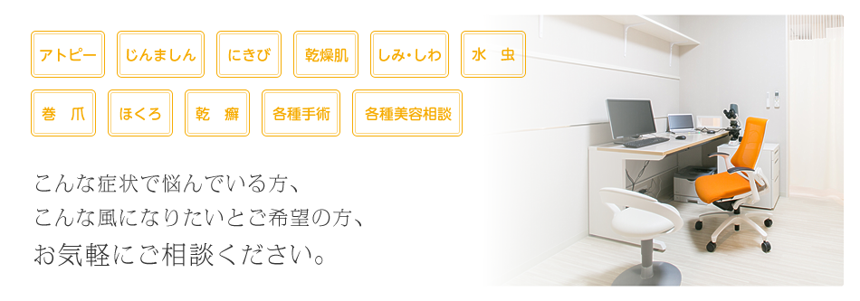 アン皮膚科クリニック